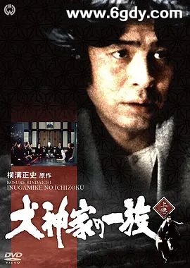 金田一耕助：犬神家族 横溝正史(1977)完结已完结 共5集迅雷网盘全集下载