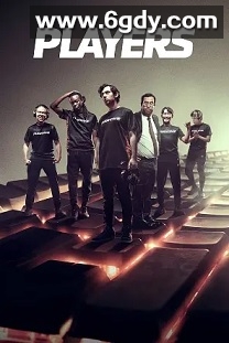 玩家(2022)完结10集全迅雷网盘全集下载