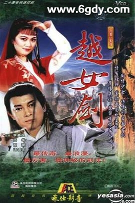 越女剑(1986)完结20集全迅雷网盘全集下载