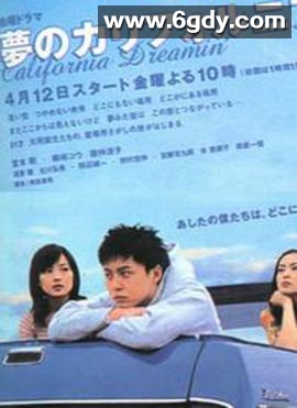 梦想加州(2002)完结11集全迅雷网盘全集下载