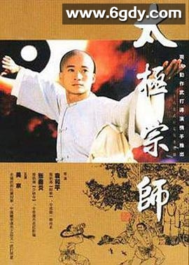 太极宗师(1997)完结25集全迅雷网盘全集下载