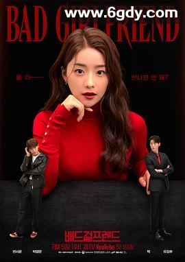 坏女朋友(2022)完结更新至第01集迅雷网盘全集下载