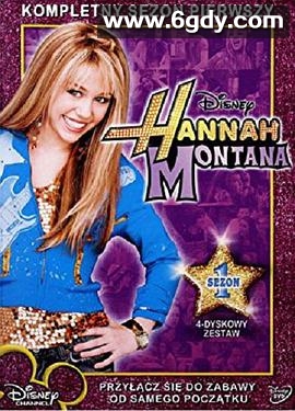 汉娜·蒙塔娜第一季(2006)完结已完结迅雷网盘全集下载