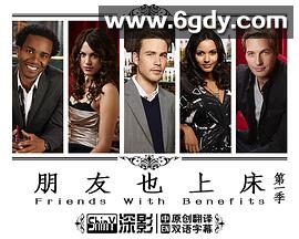 谈谈天，上上床(2011)完结已完结迅雷网盘全集下载