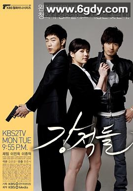 强敌们(2008)完结已完结迅雷网盘全集下载