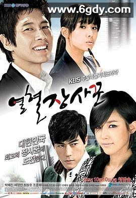 热血商人(2009)完结已完结迅雷网盘全集下载