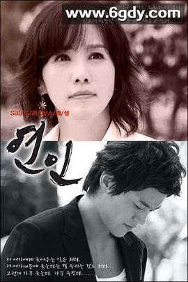 恋人(2006)完结已完结迅雷网盘全集下载