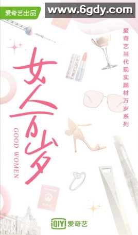 女人万岁(2000)完结已完结迅雷网盘全集下载