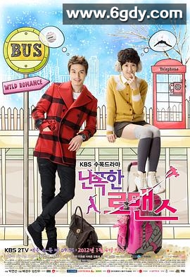 暴力罗曼史(2012)完结已完结迅雷网盘全集下载