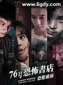 76号恐怖书店：恐惧罐头(2020)完结已完结迅雷网盘全集下载
