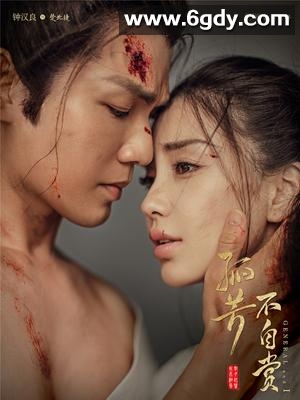 孤芳不自赏纪录片寻芳纪(2017)完结第18集迅雷网盘全集下载