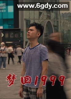 梦回1999(2023)完结第99集迅雷网盘全集下载