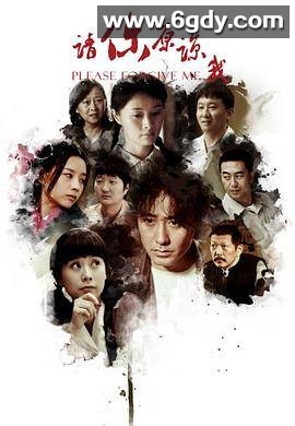 请你原谅我(1997)完结第18集迅雷网盘全集下载