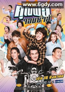 调皮爸爸(2018)完结第20集迅雷网盘全集下载