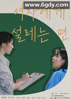 令我心动的女孩(2022)完结5集全迅雷网盘全集下载