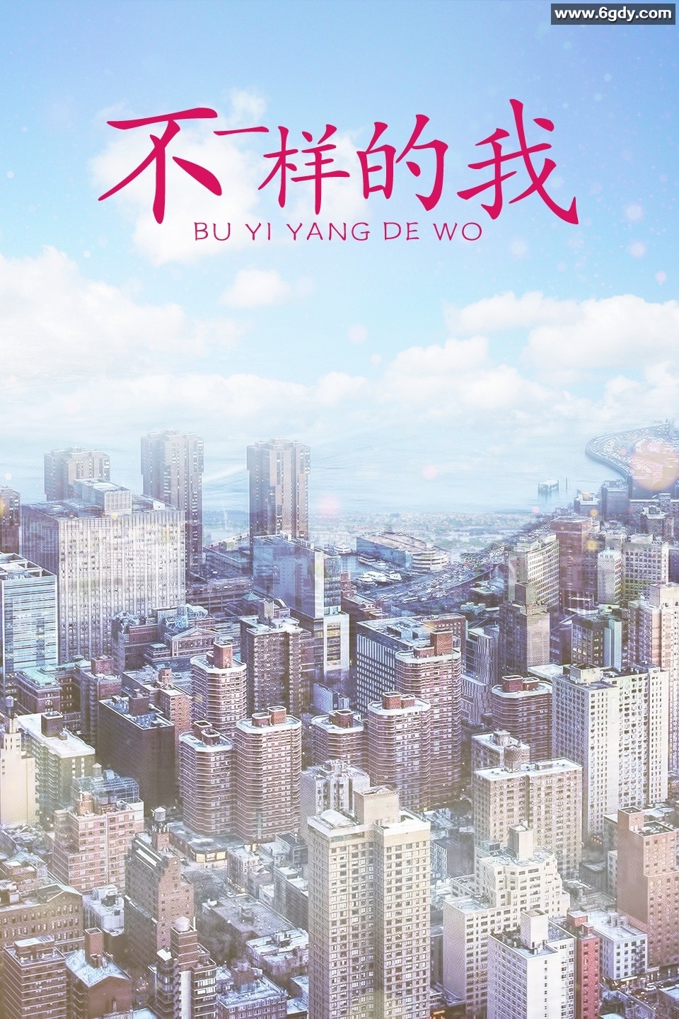 不一样的我(2017)完结第18集迅雷网盘全集下载