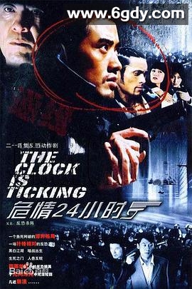 危情24小时(2005)完结第24集迅雷网盘全集下载