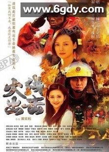 火线出击 第二季(2017)完结第21集迅雷网盘全集下载