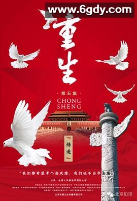 重生(2016)完结第5集迅雷网盘全集下载