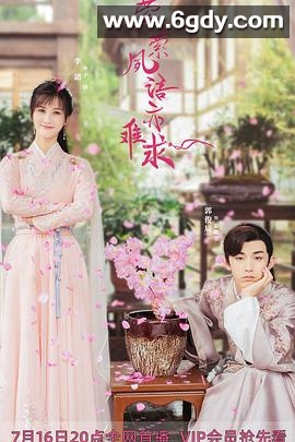 萦萦夙语亦难求（尘语夫妇心动版）(2020)完结第12集迅雷网盘全集下载