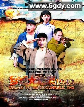 梦想光荣(2010)完结第31集迅雷网盘全集下载