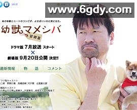 豆柴小犬 望乡篇(2014)完结第10集迅雷网盘全集下载