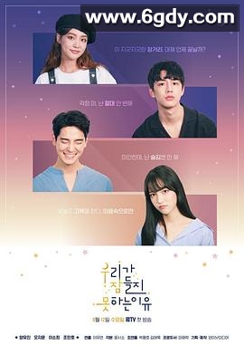 我们无法入睡的理由(2018)完结第8期迅雷网盘全集下载