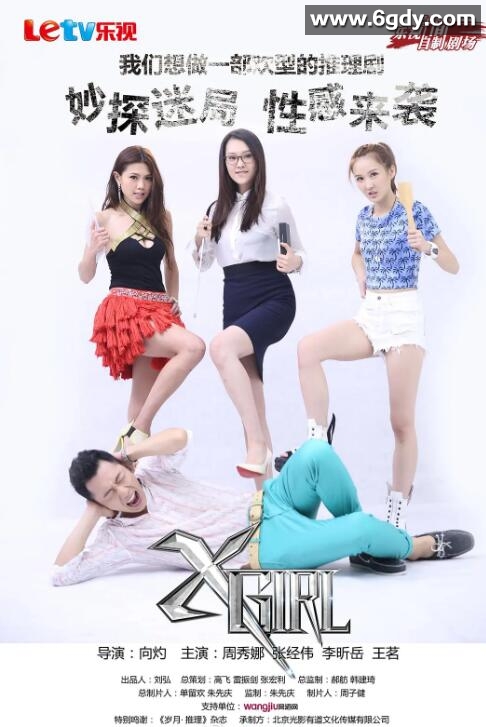 XGirl(2013)完结第30集迅雷网盘全集下载
