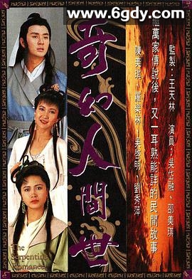 奇幻人间世(1990)完结全20集迅雷网盘全集下载