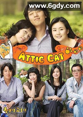 阁楼男女(2003)完结全24集迅雷网盘全集下载