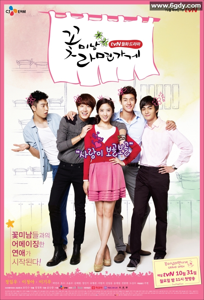 花美男拉面店(2011)完结全16集迅雷网盘全集下载