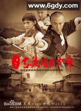 自古英雄出少年(2012)完结全38集迅雷网盘全集下载