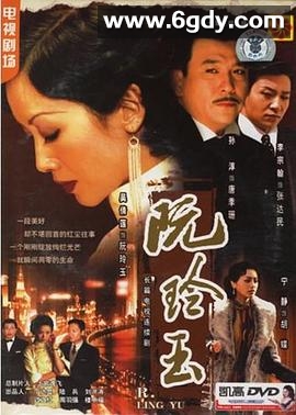 阮玲玉(2005)完结更新至30集迅雷网盘全集下载