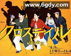 十字路口~侦探学校~(2022)完结全8集迅雷网盘全集下载