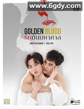 珍爱如血(2021)完结全8集迅雷网盘全集下载