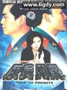 反贪风暴(1997)完结全22集迅雷网盘全集下载