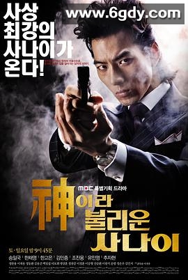 被称为神的男子(2010)完结更新至第24集迅雷网盘全集下载