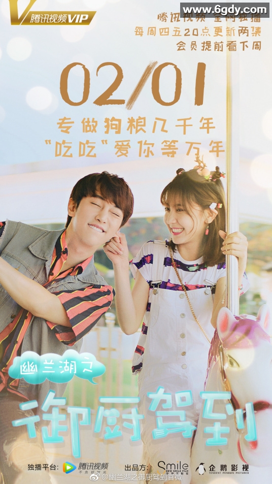 幽兰湖之御厨驾到(2018)完结完结迅雷网盘全集下载