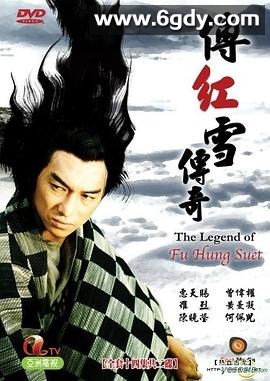 傅红雪传奇国语(1989)完结已完结迅雷网盘全集下载