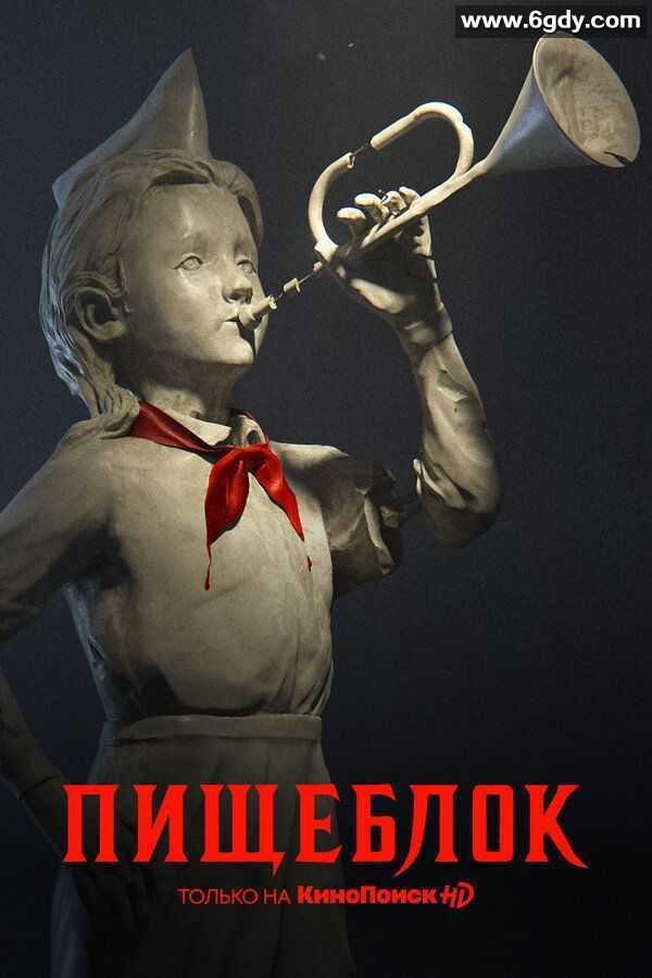 鬼饲堂(2021)完结完结迅雷网盘全集下载