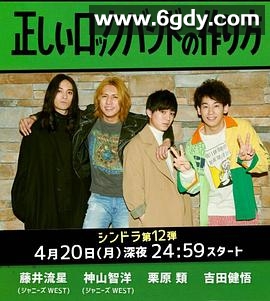 组成摇滚乐队的正确方法(2020)完结更新至1集迅雷网盘全集下载