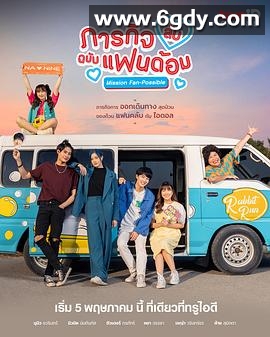 偶像的秘密任务(2023)完结10集全迅雷网盘全集下载