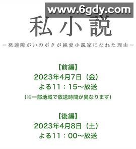 私小说(2023)完结第2集迅雷网盘全集下载