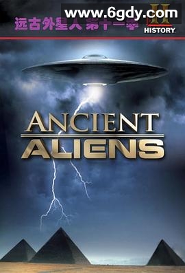远古外星人 第十一季(2016)完结已完结迅雷网盘全集下载