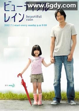 美雨(2012)完结12集全迅雷网盘全集下载