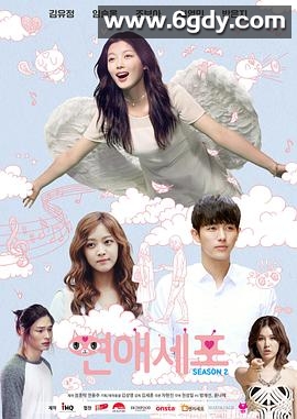 恋爱细胞第二季(2015)完结12集全迅雷网盘全集下载