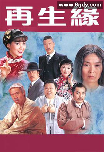 再生缘(1981)完结5集全迅雷网盘全集下载