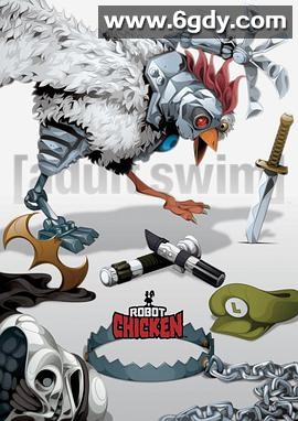 机器肉鸡第九季(2017)完结全20集迅雷网盘全集下载