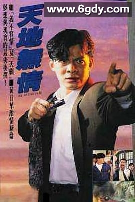 天地无情(1991)完结30集全迅雷网盘全集下载