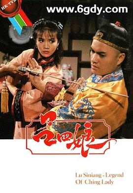 吕四娘(1985)完结25集全迅雷网盘全集下载